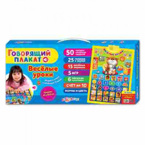 Игрушка ГоворящийПлакат Веселые уроки, б-4381, Баград.рф